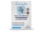 Маска-пластификатор, Белый лен 15 мл 1 шт отбеливающая из белой глины Формула 130с